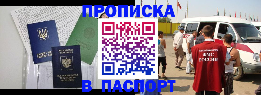 прописка гарантия в Тайшете